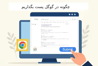 چگونه در گوگل پست بگذاریم